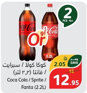 Coca Cola / Sprite / Fanta (2.2L).