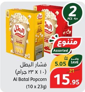 Al Batal Popcorn (10 x 23g).