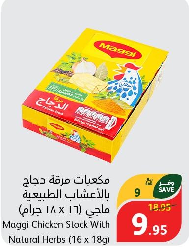 Maggi Chicken Stock With Natural Herbs (16 x 18g)