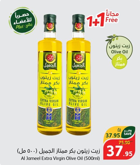 Al Jameel Extra Virgin Olive Oil 500ml