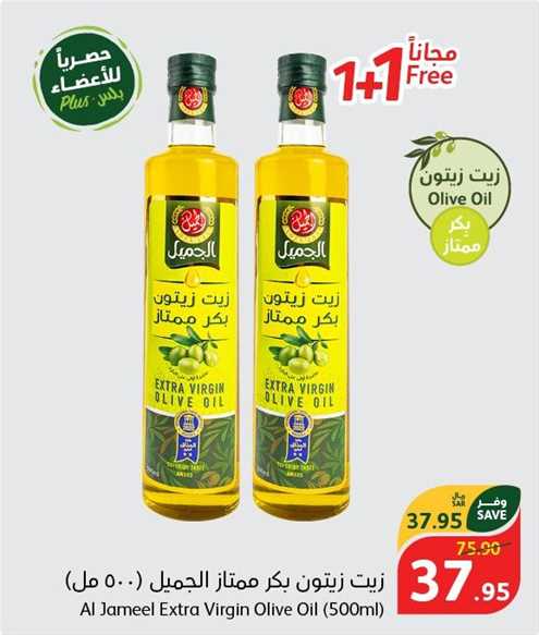 Al Jameel Extra Virgin Olive Oil 500ml