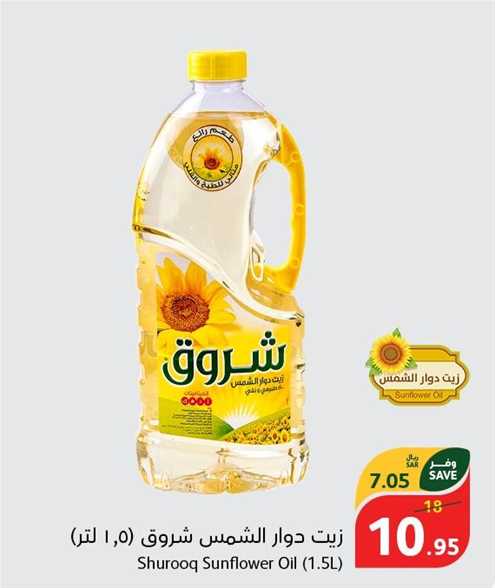 Shurooq Sunflower Oil