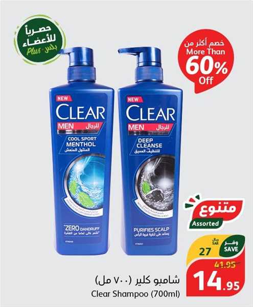 Clear Shampoo 700 ml assorted