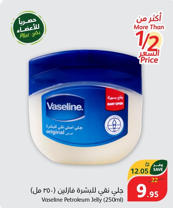 Vaseline Petroleum Jelly 250ml 