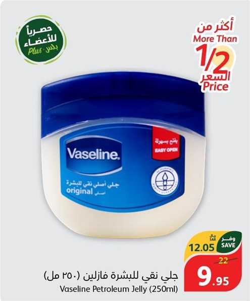 Vaseline Petroleum Jelly 250ml 