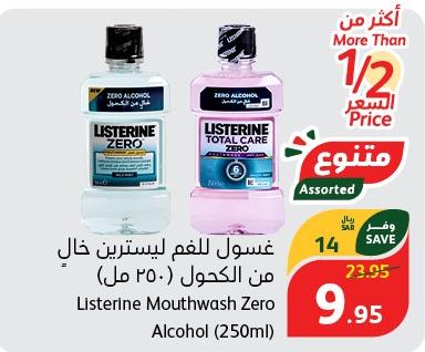 Listerine Mouthwash Zero Alcohol (250ml)