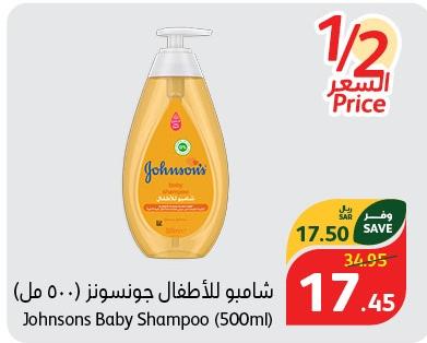 Johnsons Baby Shampoo (500ml)