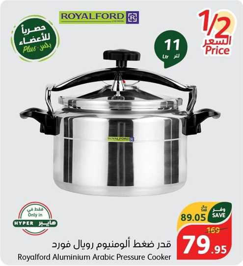 Royalford Aluminium Arabic Pressure Cooker