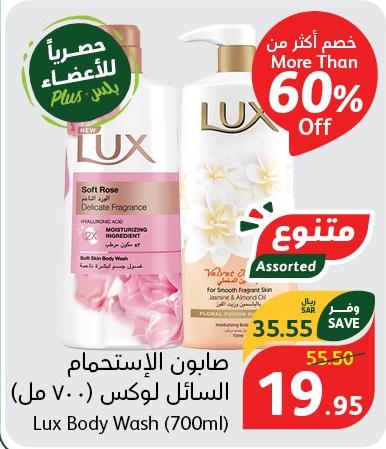 Lux Body Wash (700ml) 