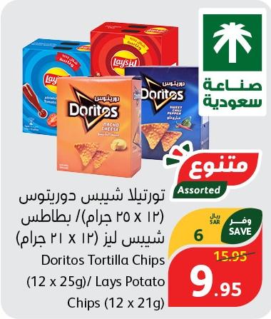 Doritos Tortilla Chips (12 x 25g)/ Lays Potato Chips (12 x 21g)