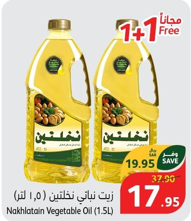 Nakhlatain Vegetable Oil 1.5ltr