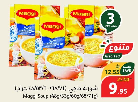 Maggi Soup (48g/53g/60g/68g/71g)