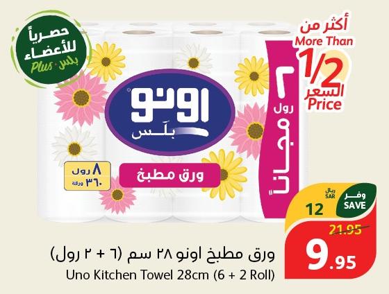 Uno Kitchen Towel 28cm (6 + 2 Roll)