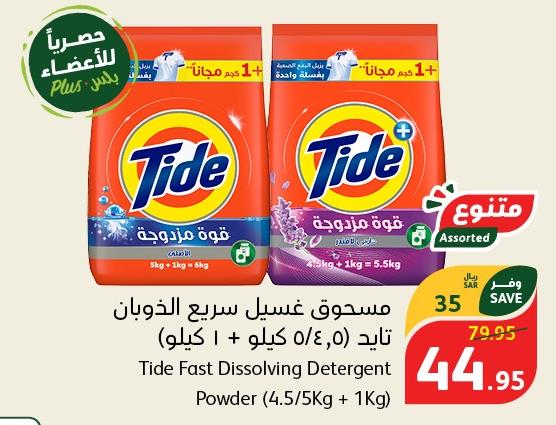 Tide Fast Dissolving Detergent Powder (4.5Kg + 1Kg)