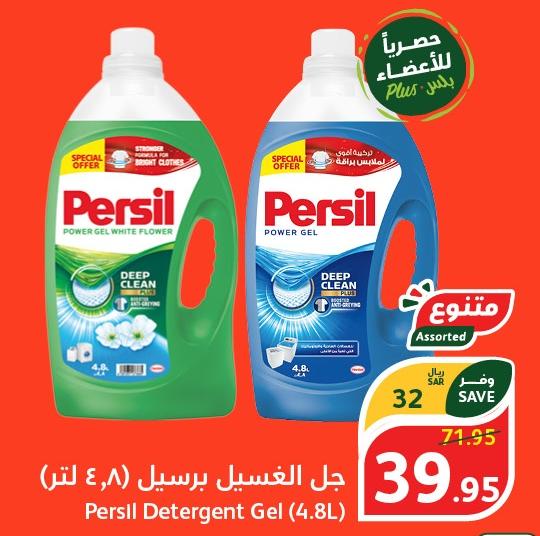 Persil Detergent Gel (4.8L)