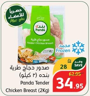 Panda Tender Chicken Breast (2Kg)