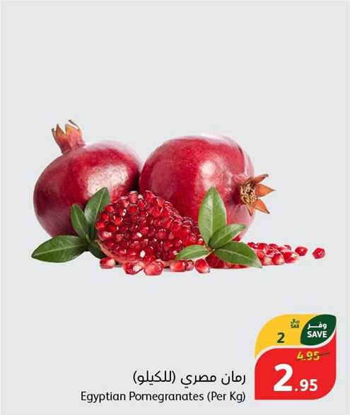 Egyptian Pomegranates (Per Kg)