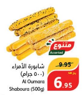 Al Oumara Shaboura (500gm)