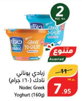 Nadec Greek Yoghurt (160g)