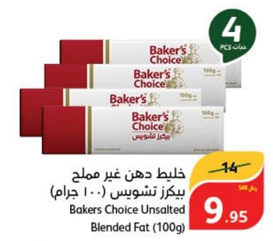 Baker's Choice Unsalted Blended Fat (100g)