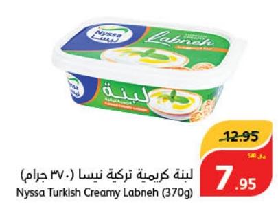 Nyssa Turkish Creamy Labneh (370g)