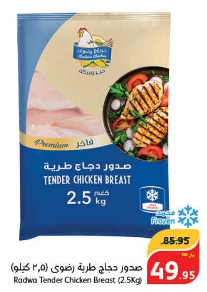 Radwa Tender Chicken Breast 2.5 kg