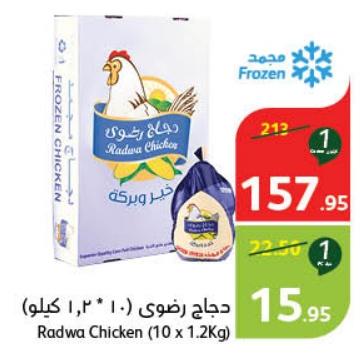 Radwa Chicken (10 x 1.2 kg) 