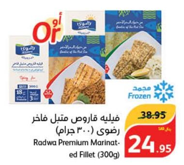 Radwa Premium Marinated Fillet 300 gm