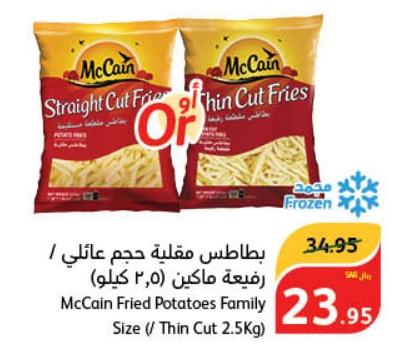 McCain Fried Potatoes Family Size (Thin Cut 2.5Kg)