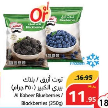 Al Kabeer Blueberries / Blackberries (350g)