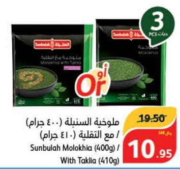 Sunbulah Molokhia with Taklia (400g)