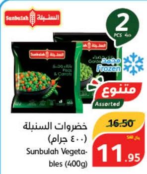 Sunbulah Vegetables (400g)