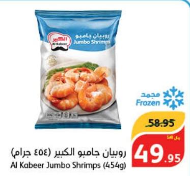 Al Kabeer Jumbo Shrimps (454g)