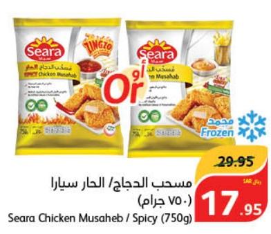 Seara Chicken Musahab / Spicy (750g)