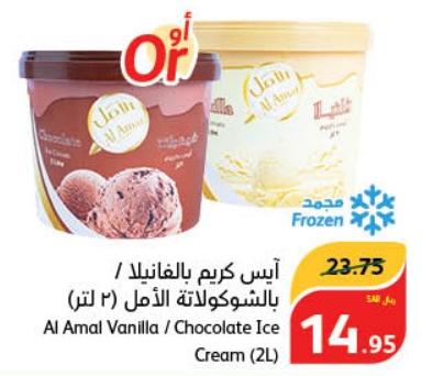 Al Amal Vanilla / Chocolate Ice Cream (2L)