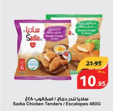 Sadia Chicken Tenders / Escalopes 480gm