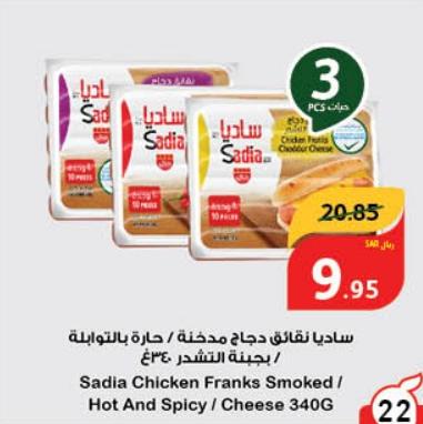 Sadia Chicken Franks Smoked / Hot And Spicy / Cheese 3x340Gm