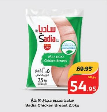 Sadia Chicken Breasts 2.5kg