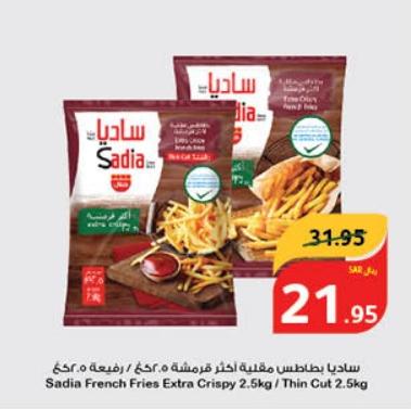 Sadia French Fries Extra Crispy Thin Cut 2.5kg