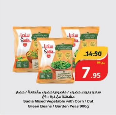 Sadia Mixed Vegetable with Corn / Cut Green Beans / Garden Peas 900g