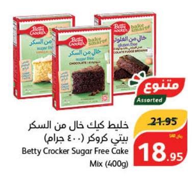 Betty Crocker Sugar Free Cake Mix (400g)