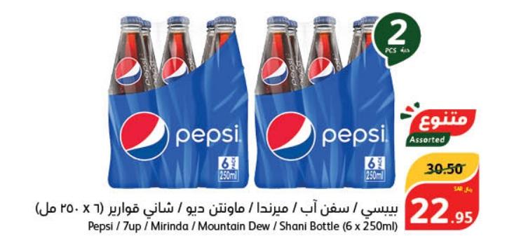 Pepsi / 7up / Mirinda / Mountain Dew / Shani Bottle 2x(6 x 250ml)