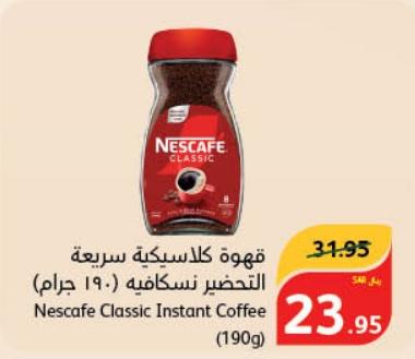 Nestle Nescafe Classic Instant Coffee (190g)