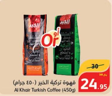 Al Khair Turkish Coffee (450g)