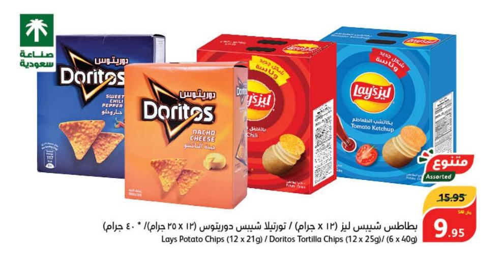 Lays Potato Chips (12 x 21gm)/ Doritos Tortilla Chips (12x25gm)/ (6x40gm)