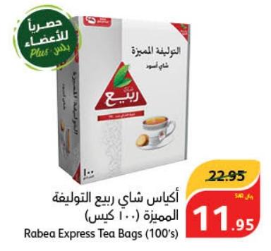 Rabea Express Tea Bags (100's)