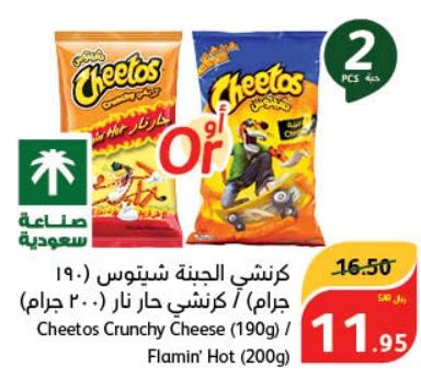 Cheetos Crunchy Cheese (190g) / Flamin' Hot (200g)