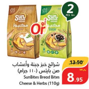 SunBites Bread Bites Cheese & Herbs 110 gm