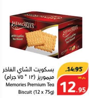 Memories Premium Tea Biscuit (12 x 75g)