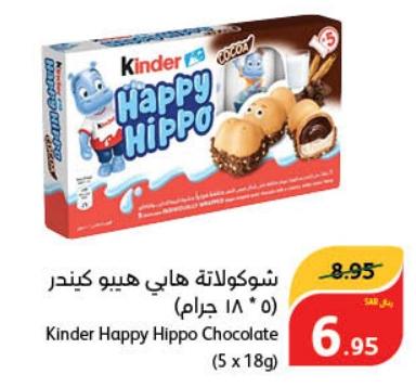 Kinder Happy Hippo Chocolate (5 x 18g)